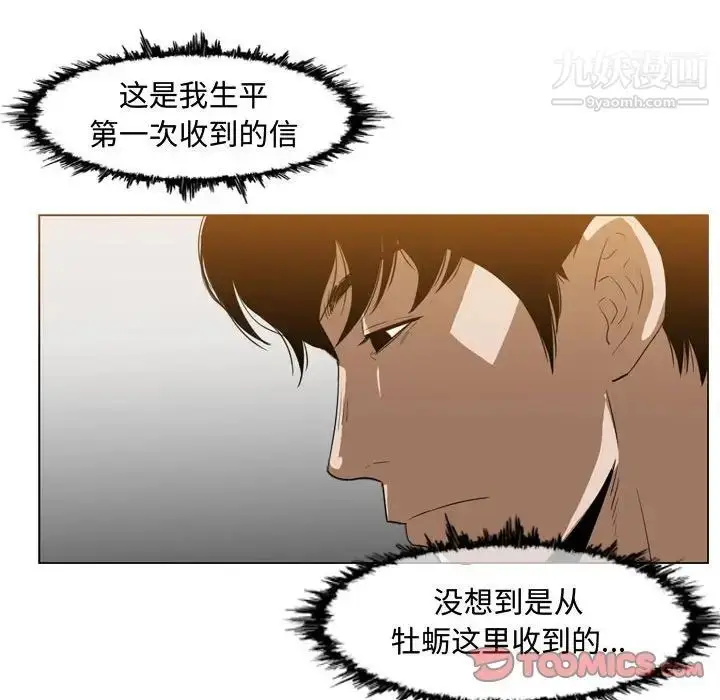 漫画《恶劣时代》第37话第58张图