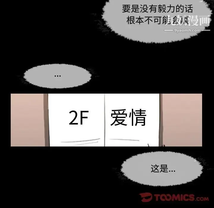 漫画《恶劣时代》第37话第64张图