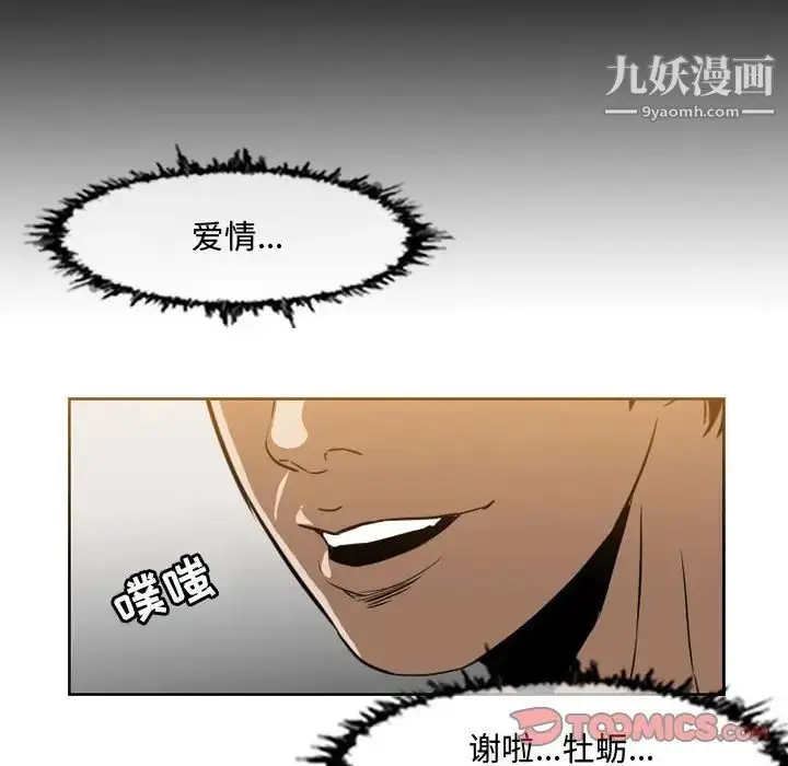 漫画《恶劣时代》第37话第66张图