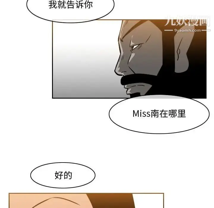 漫画《恶劣时代》第37话第75张图