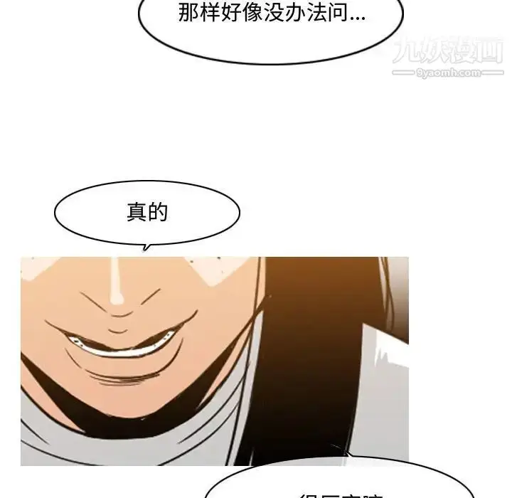 漫画《恶劣时代》第37话第85张图