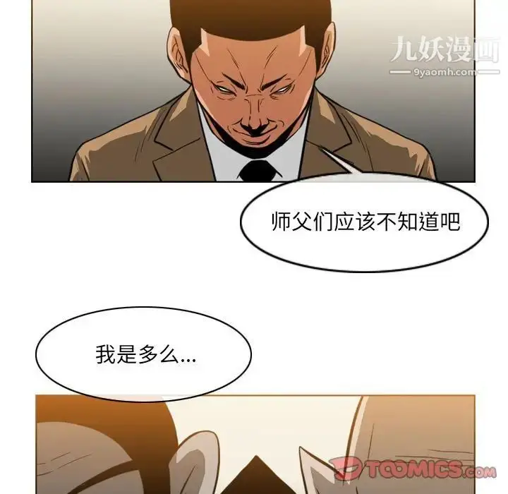 漫画《恶劣时代》第73话第12张图