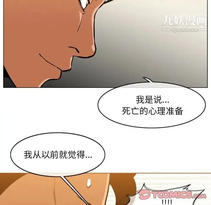漫画《恶劣时代》第73话第14张图