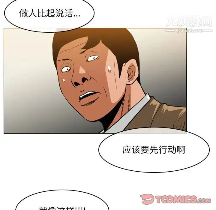 漫画《恶劣时代》第73话第16张图