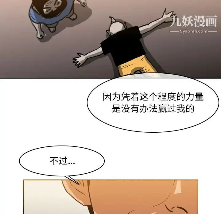 漫画《恶劣时代》第73话第27张图