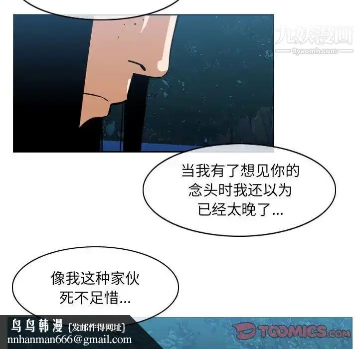 漫画《恶劣时代》第73话第44张图
