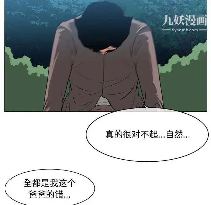 漫画《恶劣时代》第73话第45张图