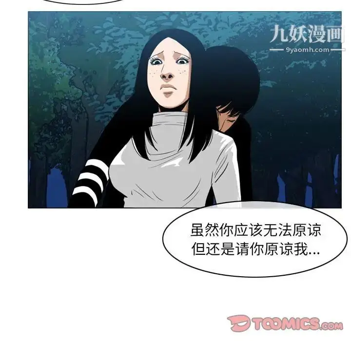 漫画《恶劣时代》第73话第46张图