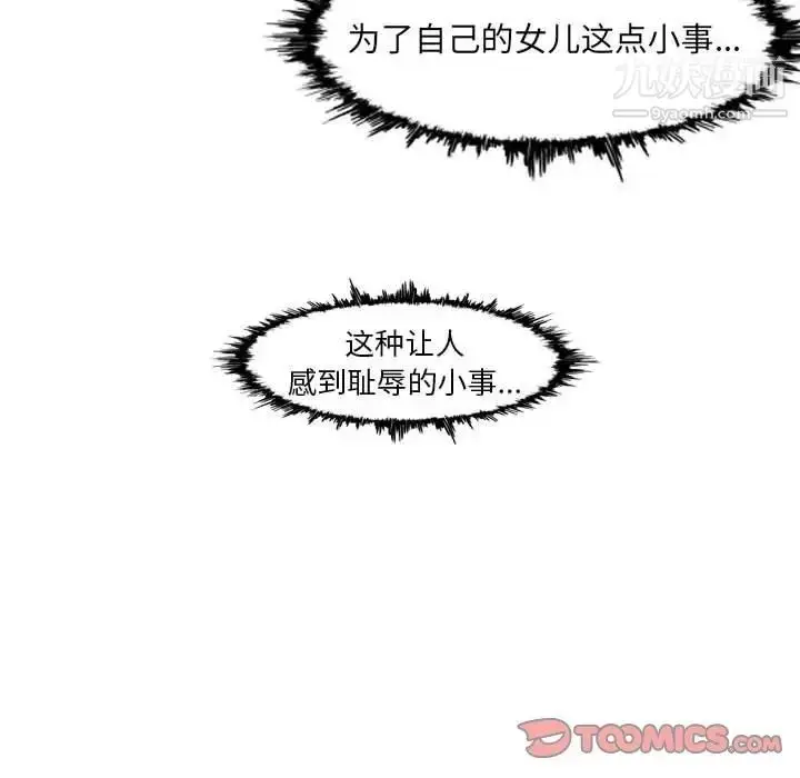 漫画《恶劣时代》第73话第58张图
