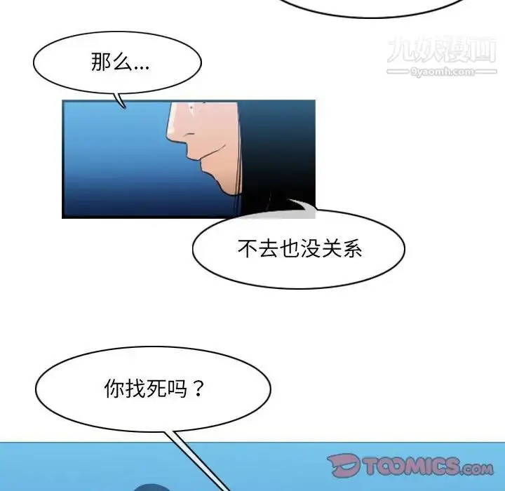 漫画《恶劣时代》第45话第10张图
