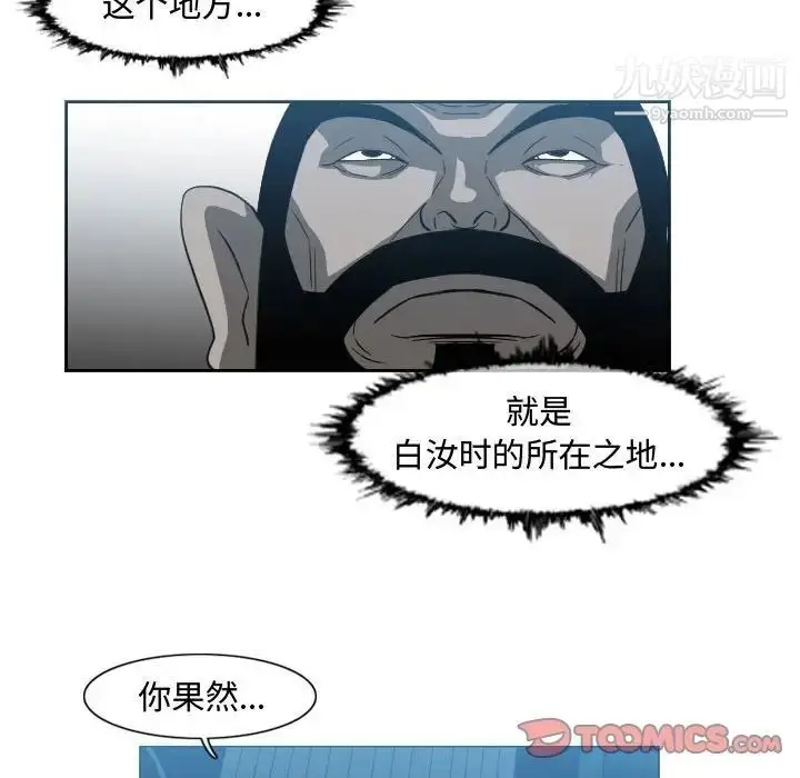 漫画《恶劣时代》第45话第54张图