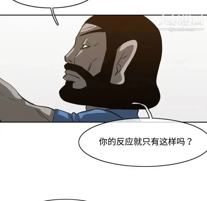 漫画《恶劣时代》第45话第79张图