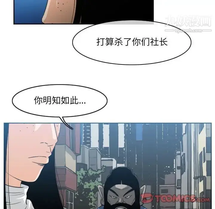 漫画《恶劣时代》第45话第8张图