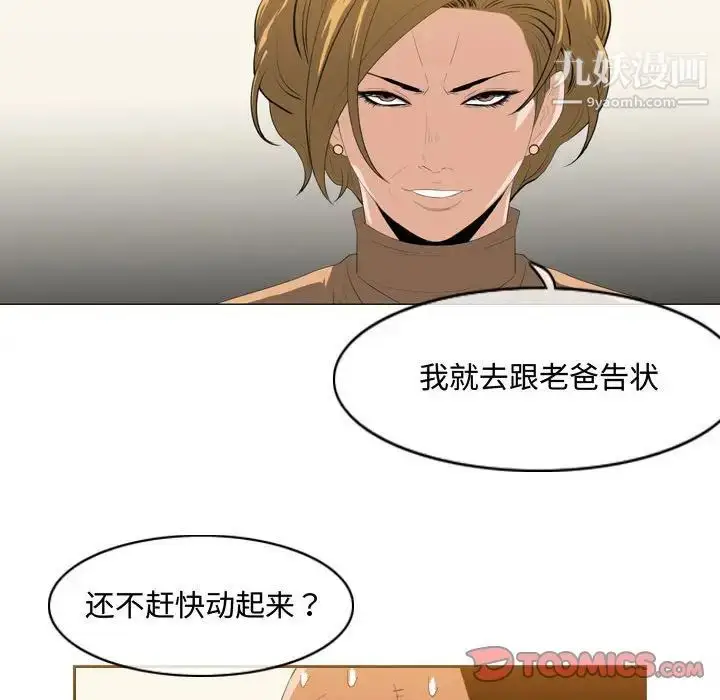 漫画《恶劣时代》第32话第20张图