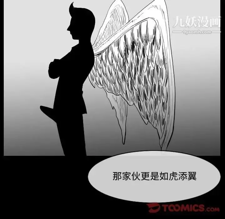漫画《恶劣时代》第32话第68张图