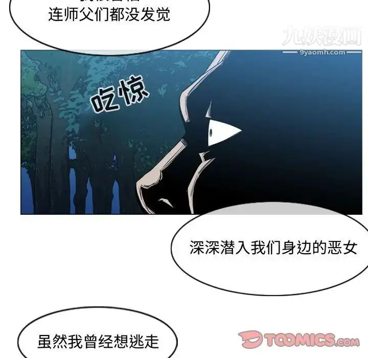 漫画《恶劣时代》第32话第80张图