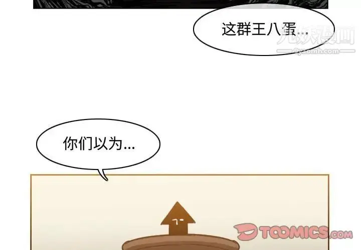 漫画《恶劣时代》第48话第2张图