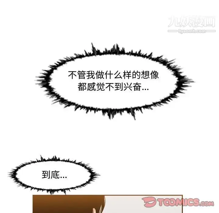 漫画《恶劣时代》第48话第24张图