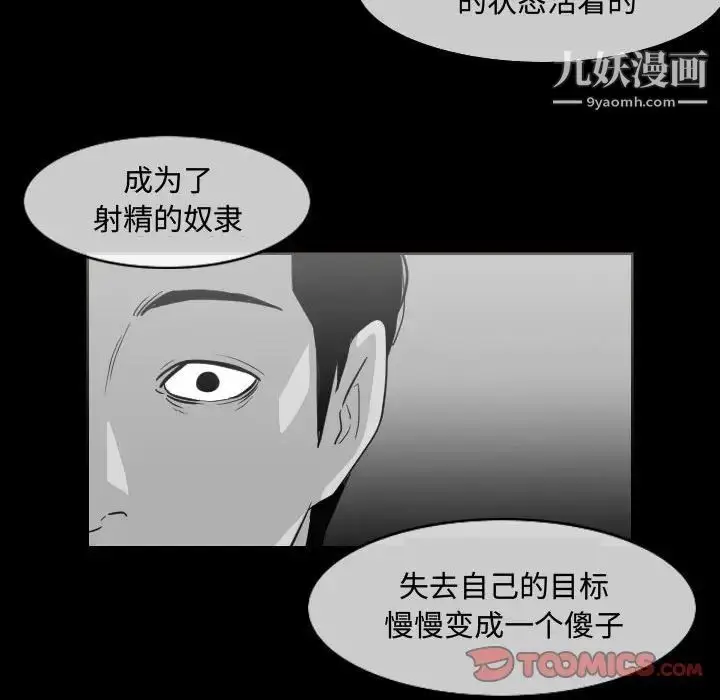 漫画《恶劣时代》第48话第30张图