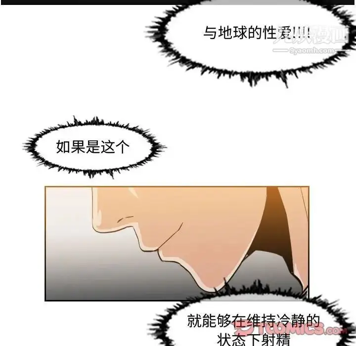 漫画《恶劣时代》第48话第44张图