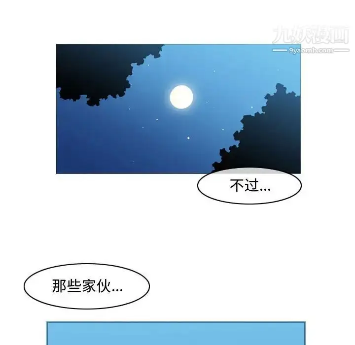 漫画《恶劣时代》第48话第79张图