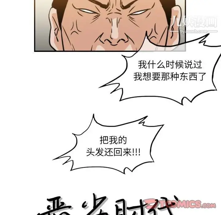 漫画《恶劣时代》第59话第10张图