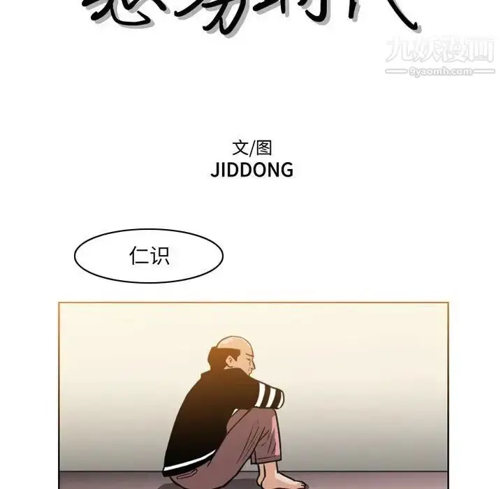 漫画《恶劣时代》第59话第11张图