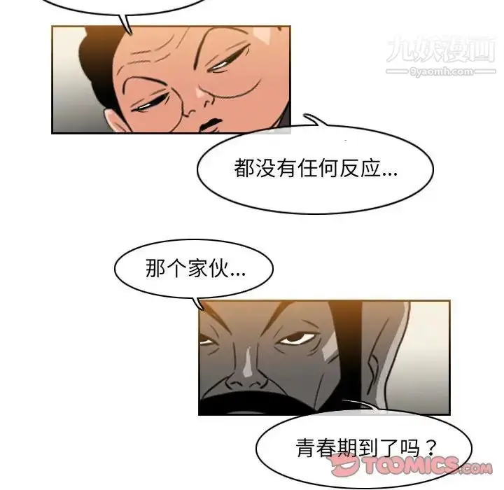 漫画《恶劣时代》第59话第14张图