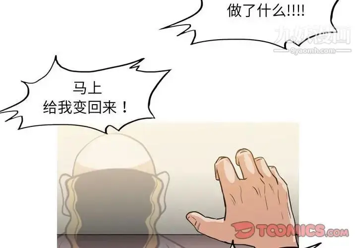 漫画《恶劣时代》第59话第2张图