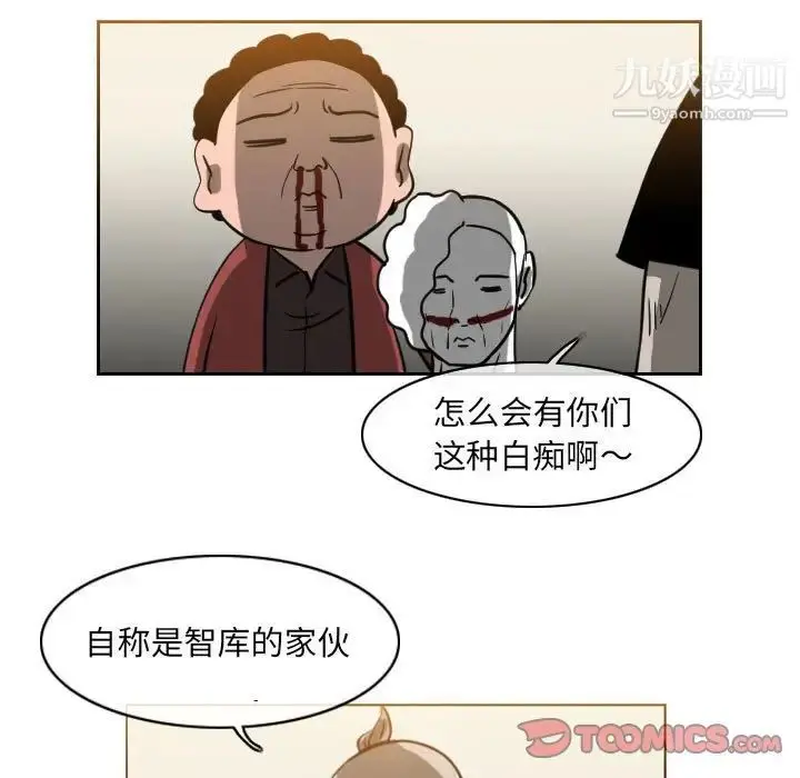 漫画《恶劣时代》第59话第30张图
