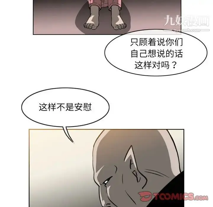漫画《恶劣时代》第59话第32张图