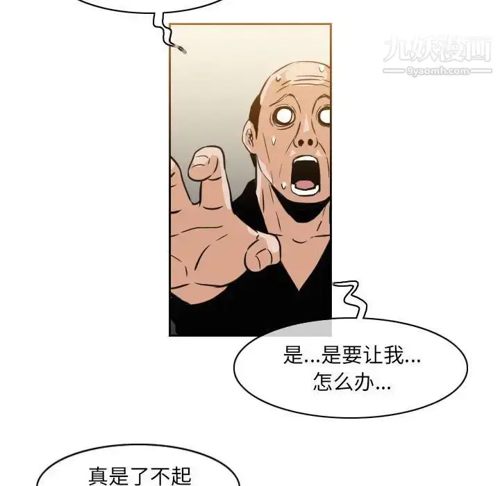 漫画《恶劣时代》第59话第5张图