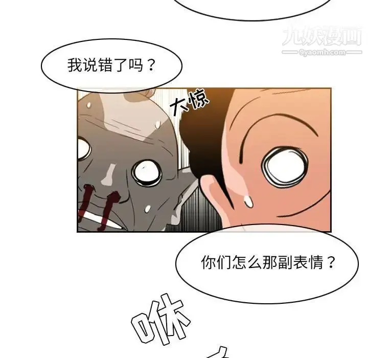 漫画《恶劣时代》第59话第51张图