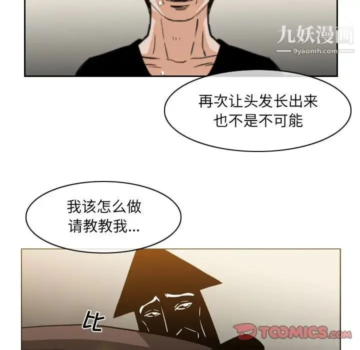 漫画《恶劣时代》第59话第66张图
