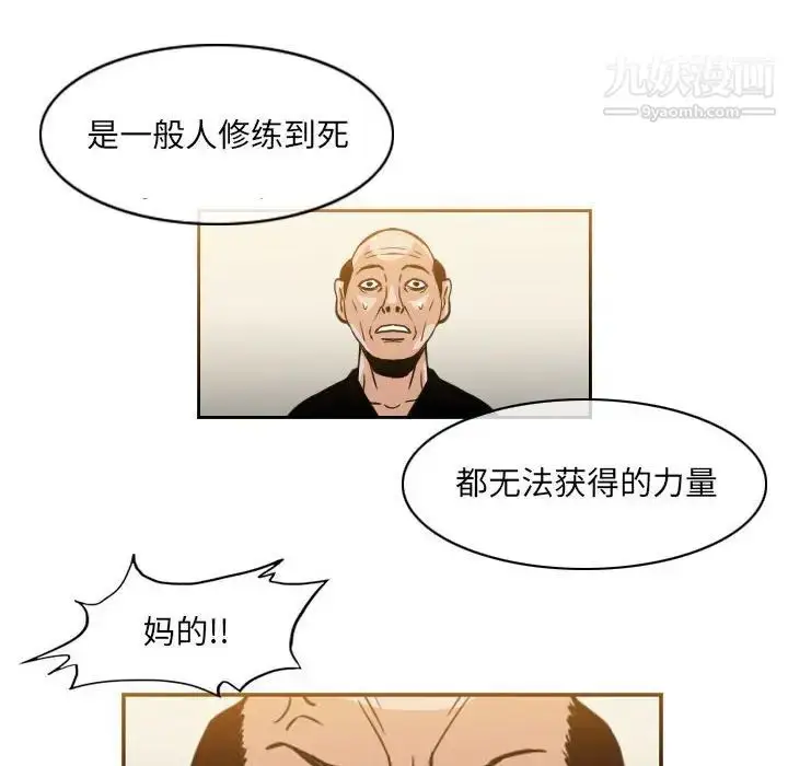 漫画《恶劣时代》第59话第9张图