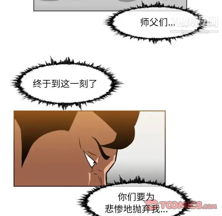 漫画《恶劣时代》第72话第20张图