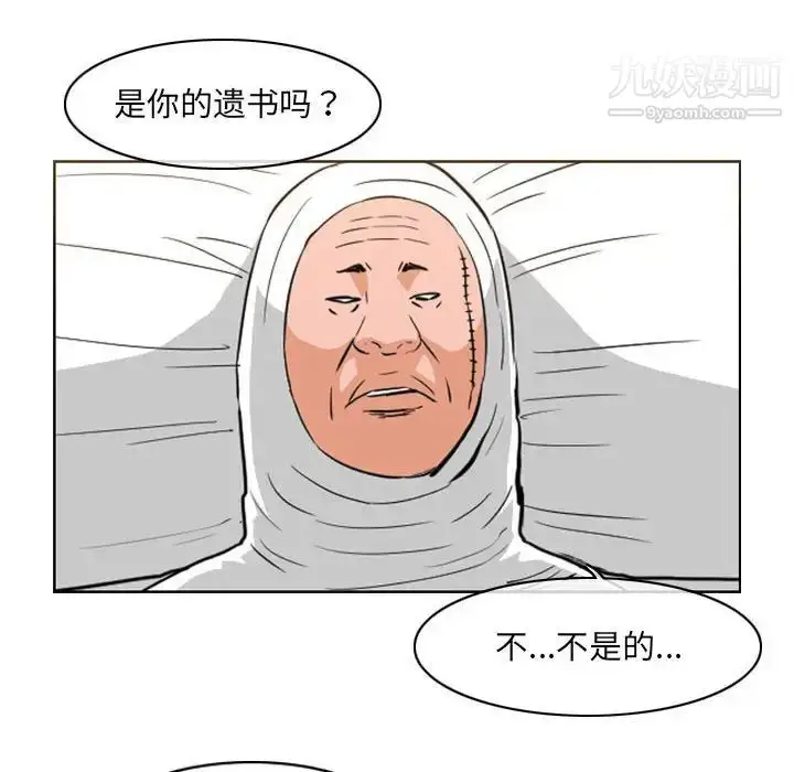 漫画《恶劣时代》第72话第25张图