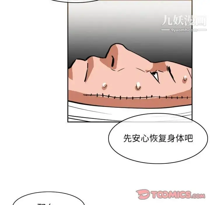 漫画《恶劣时代》第72话第28张图