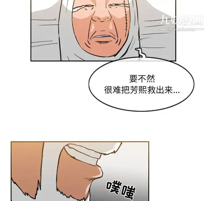 漫画《恶劣时代》第72话第33张图