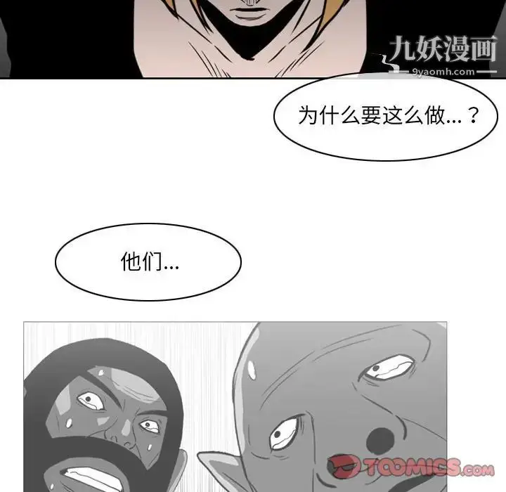 漫画《恶劣时代》第72话第38张图