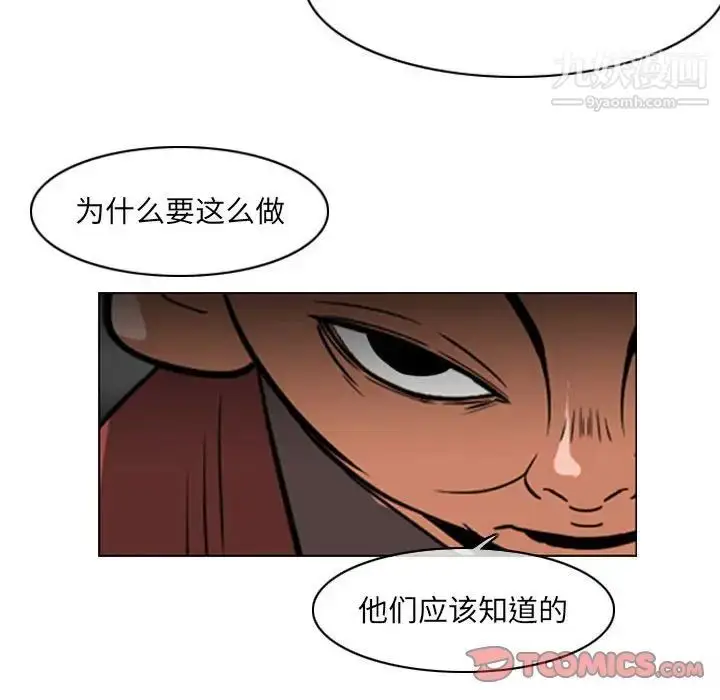 漫画《恶劣时代》第72话第42张图