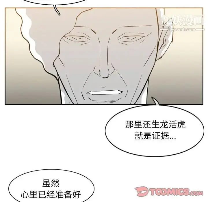 漫画《恶劣时代》第72话第52张图