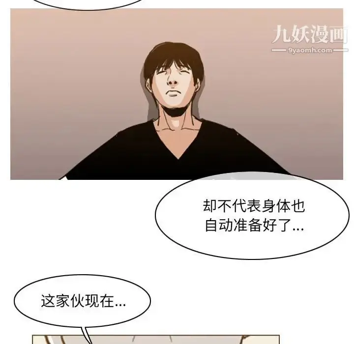 漫画《恶劣时代》第72话第53张图