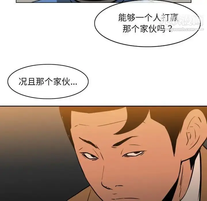 漫画《恶劣时代》第72话第73张图