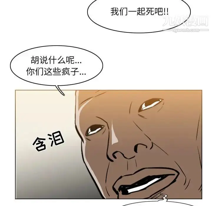 漫画《恶劣时代》第72话第75张图
