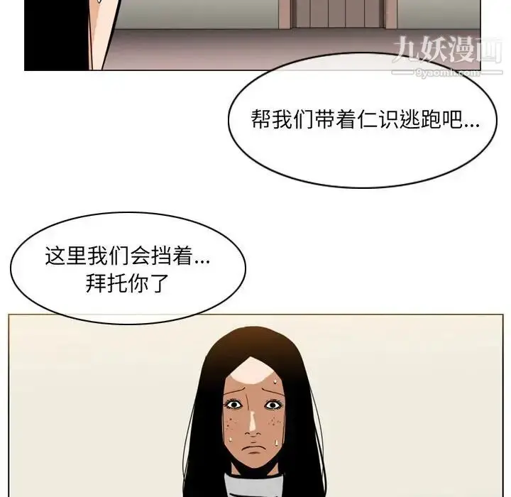 漫画《恶劣时代》第72话第79张图