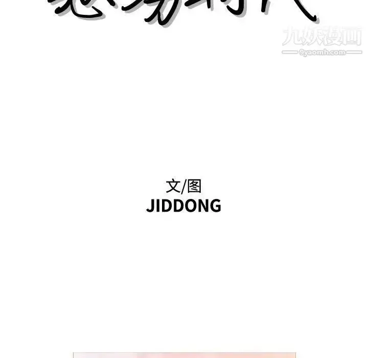 漫画《恶劣时代》第23话第15张图
