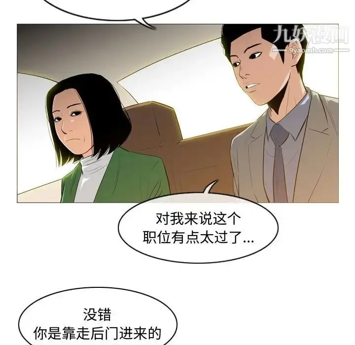 漫画《恶劣时代》第23话第28张图