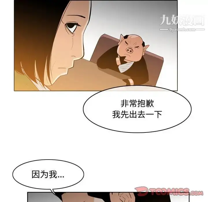 漫画《恶劣时代》第23话第50张图