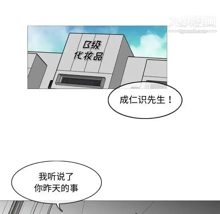 漫画《恶劣时代》第23话第75张图